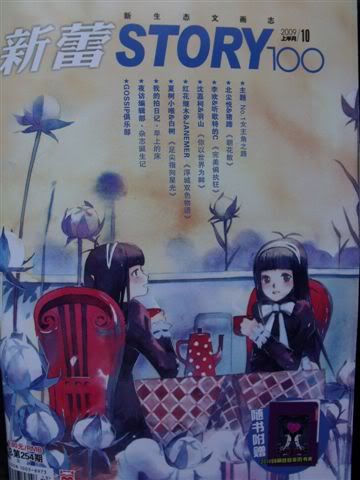 新蕾STORY100 九月,十月份插图 - 昔寤 - No heaven 新蕾STORY100 九月,十月份插图 - 昔寤 - No heaven
