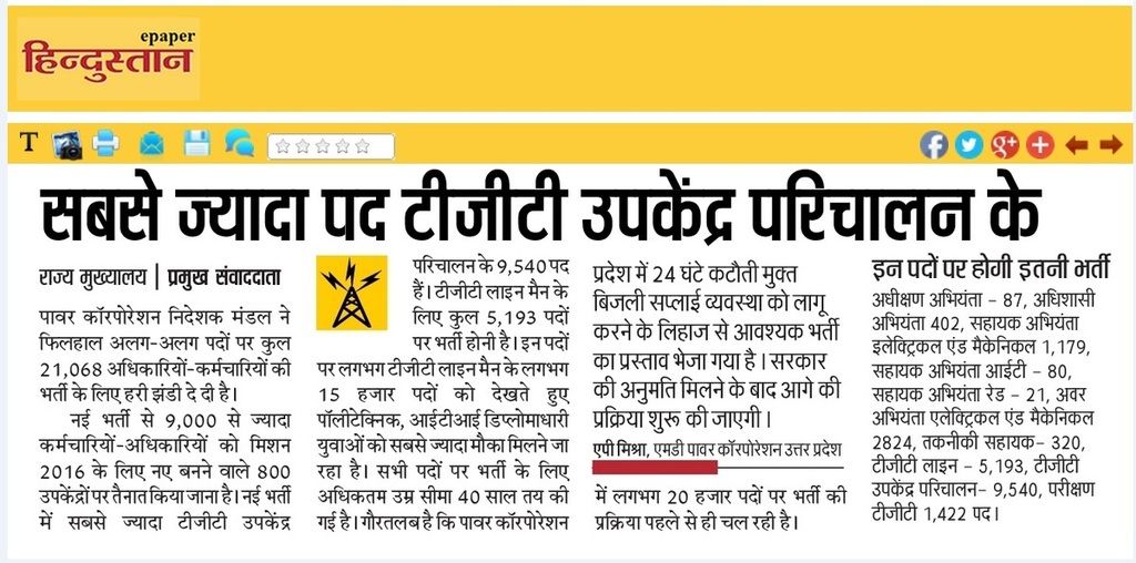 UPPCL 2016 VACANCY