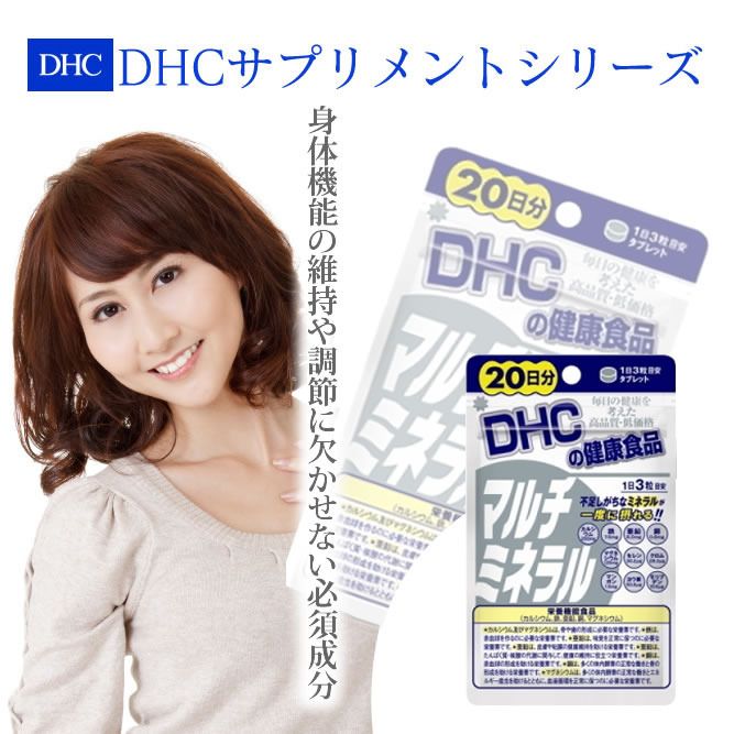 dhc mineral