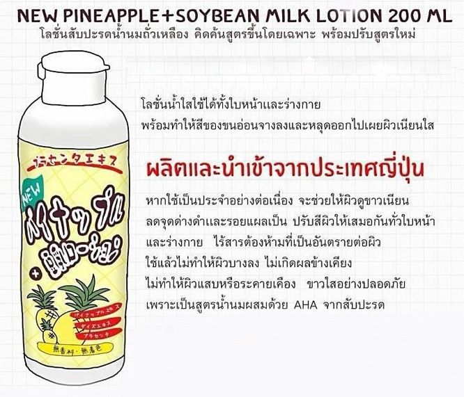 โลชั่นผิวขาว