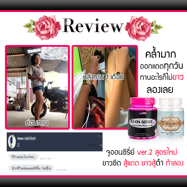 รีวิว juon