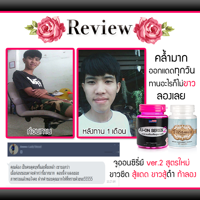 รีวิวผิวขาว